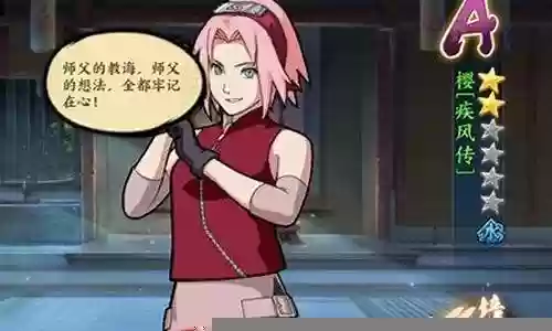 疾风传小樱搭配阵容：每次失败都是通往成功的必经之路
