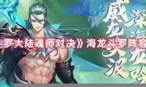 海龙阵容搭配最新出装：完美结局达成方法