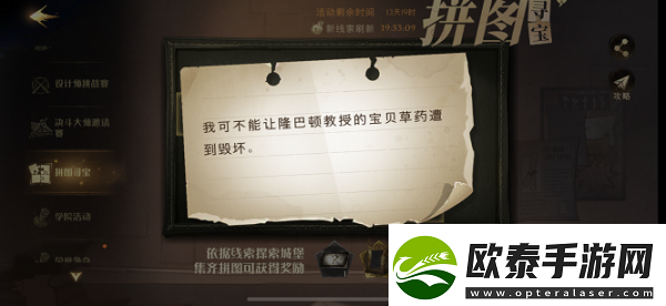 哈利波特魔法觉醒拼图寻宝13攻略