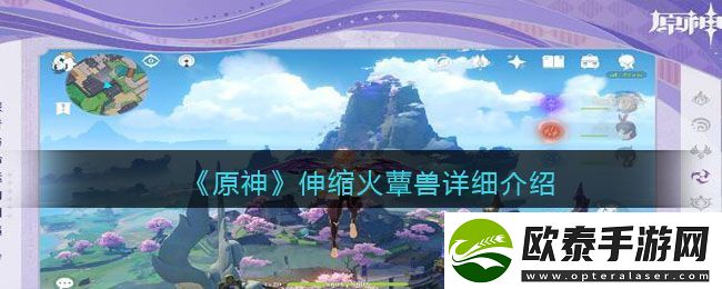 伸缩火蕈兽详细介绍