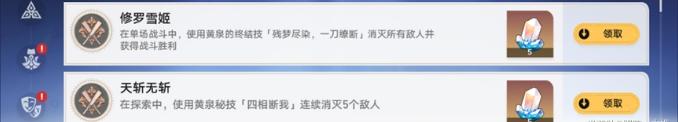 崩坏星穹铁道黄泉专属成就