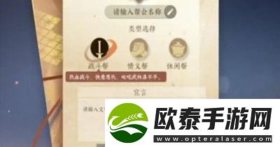创建帮派方法介绍