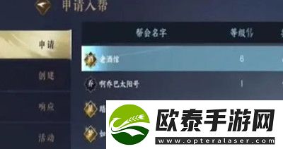 创建帮派方法介绍