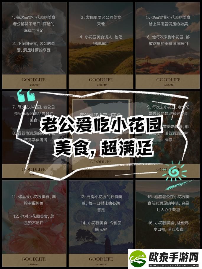 老公吃我小花园中最火的一句