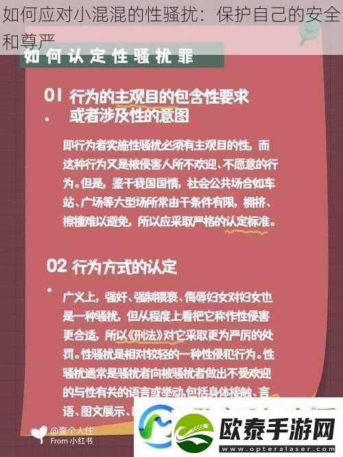如何应对小混混的性骚扰