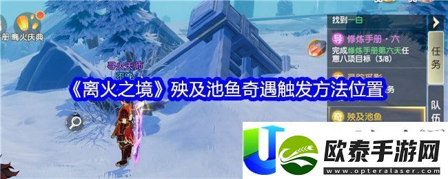 离火之境殃及池鱼奇遇触发条件