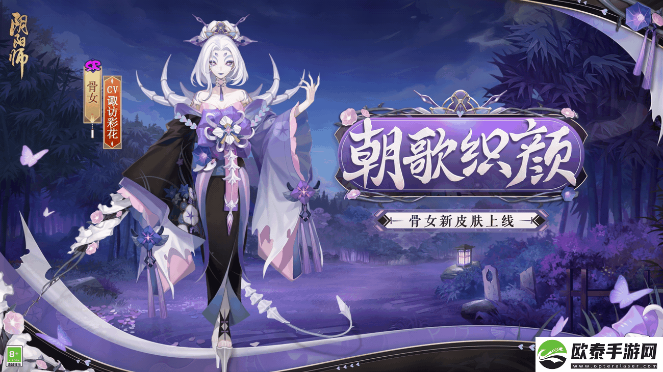 阴阳师骨女朝歌织颜皮肤特效怎么样