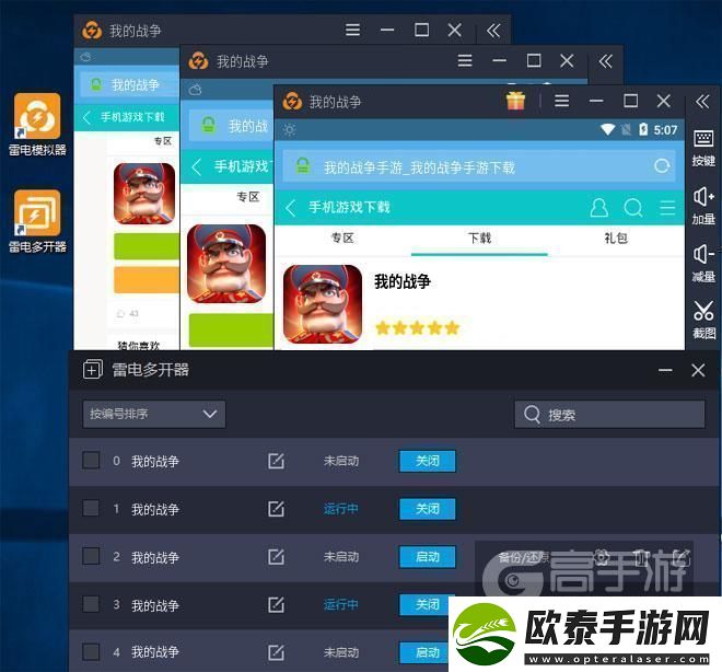原创我的战争怎么双开、多开