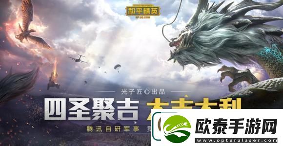 和平精英四圣降临祭坛开启方法介绍