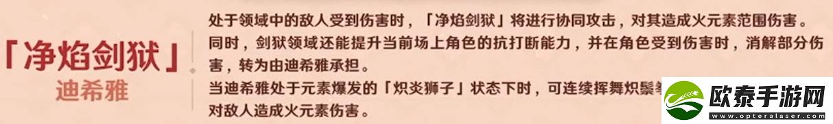 原神迪希雅技能是什么