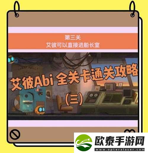艾彼游戏全攻略