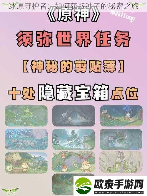冰原守护者