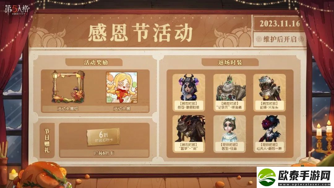 第五人格11月16日更新内容