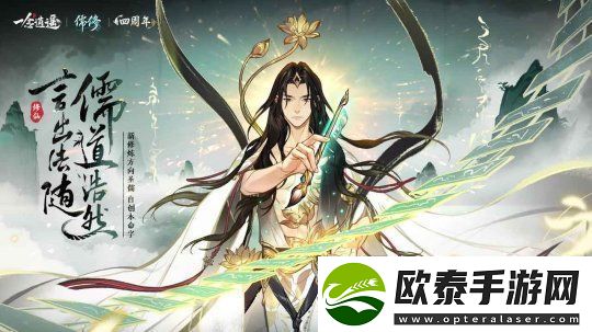 一念逍遥周年庆典开启