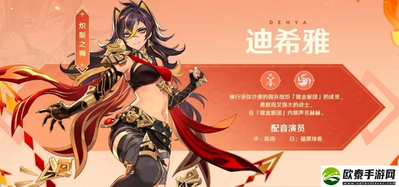 原神迪希雅技能是什么
