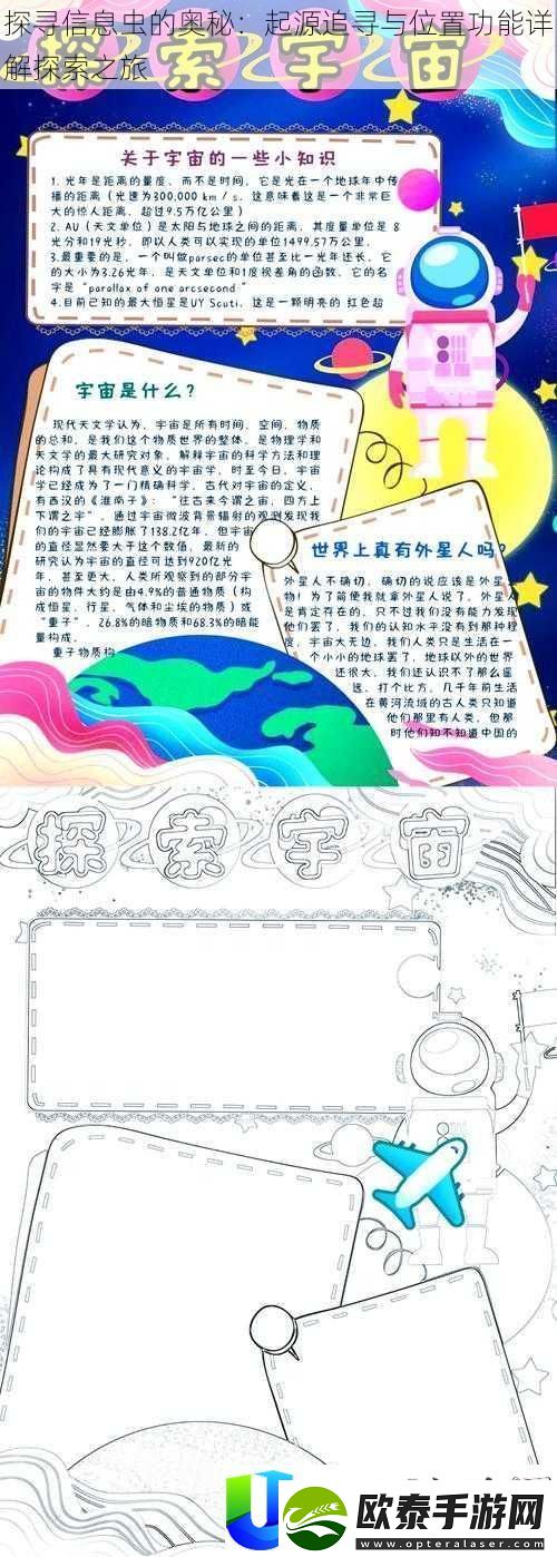 信息虫奥秘探索之旅