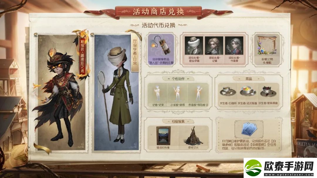 第五人格11月16日更新内容
