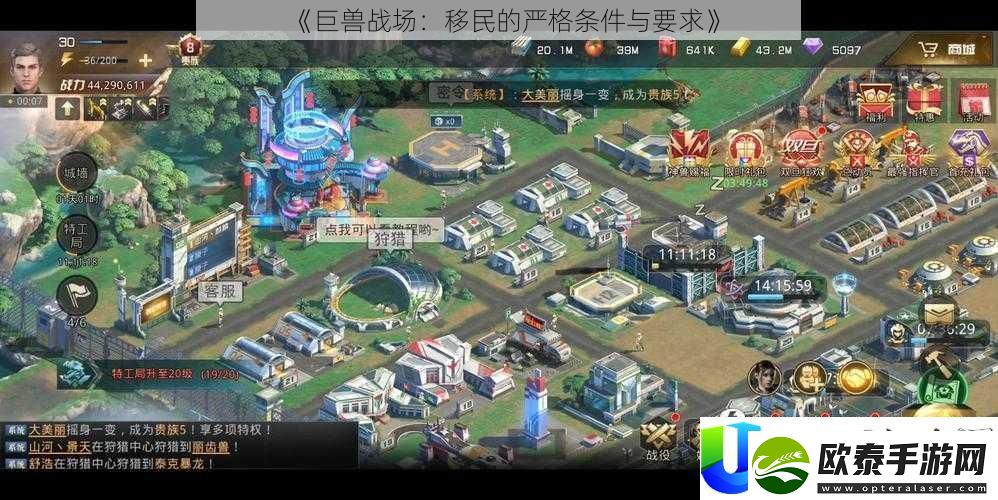 巨兽战场移民条件