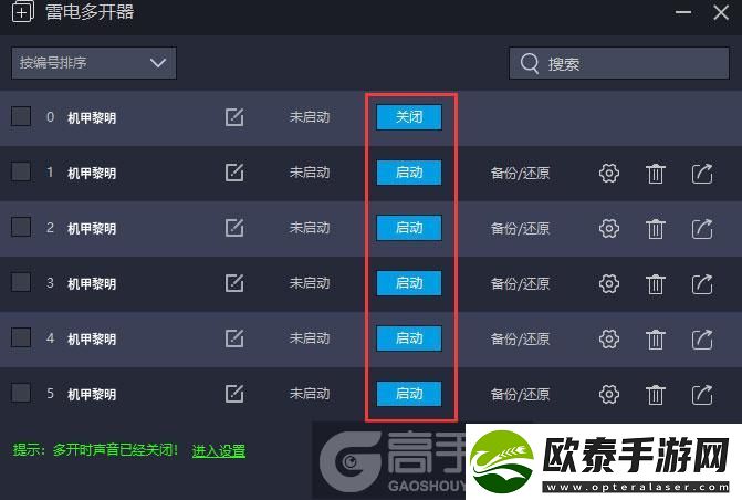原创机甲黎明怎么双开、多开