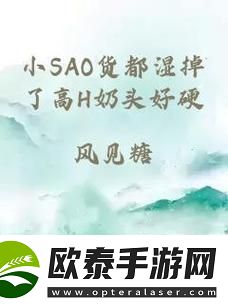 小扫货水突然喷出来怎么办