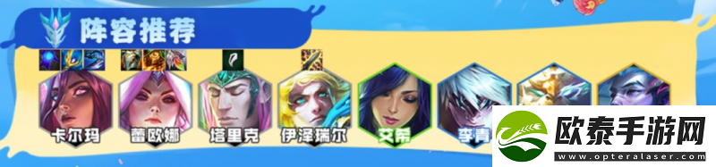云顶之弈新版卡尔玛出装及阵容2022