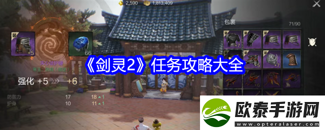 剑灵2任务攻略大全