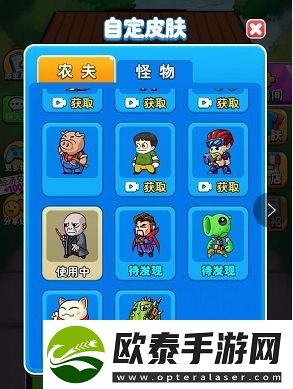 别惹农夫隐藏皮肤怎么解锁