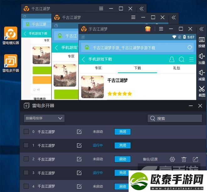 原创千古江湖梦怎么双开、多开