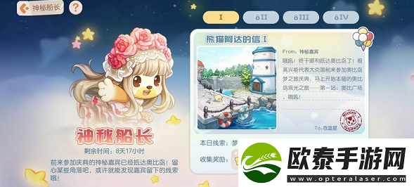 奥比岛手游熊猫阿达的信在哪