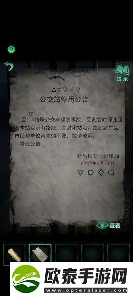 纸嫁衣4红丝缠公交车怎么过