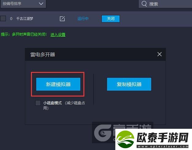 原创千古江湖梦怎么双开、多开