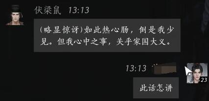 燕云十六声伏梁鼠对话结交攻略