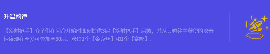 金铲铲之战S10升温韵律强化符文属性介绍 神秘装备制作推荐