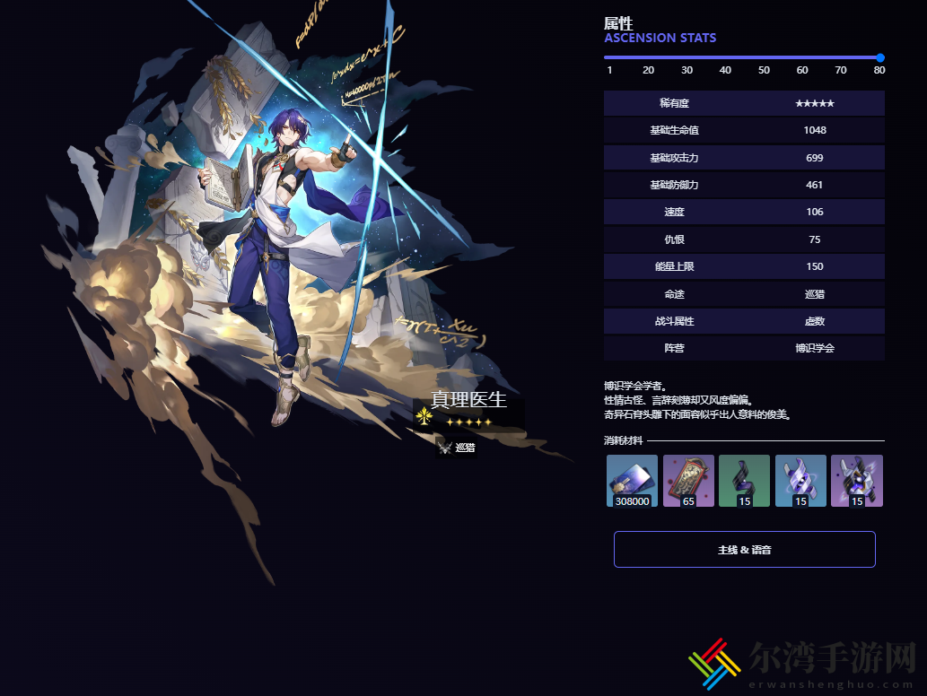 崩坏星穹铁道真理医生技能是什么