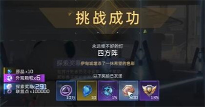 星球重启伊甸城四方阵怎么过