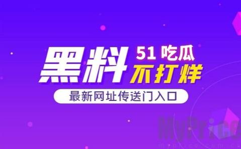 51吃瓜北京朝阳群众热心吃瓜