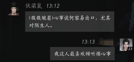 燕云十六声伏梁鼠对话结交攻略