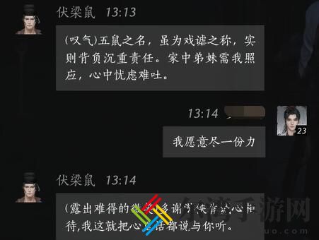 燕云十六声伏梁鼠对话结交攻略