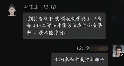 燕云十六声谢旺山对话结交攻略
