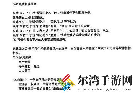 犯罪大师EAC眼睛测谎科普篇答案 EAC眼睛测谎科普篇攻略-游戏潮