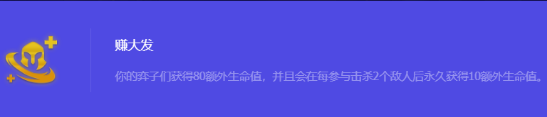 金铲铲之战S10赚大发强化符文属性介绍 游戏成就快速解锁