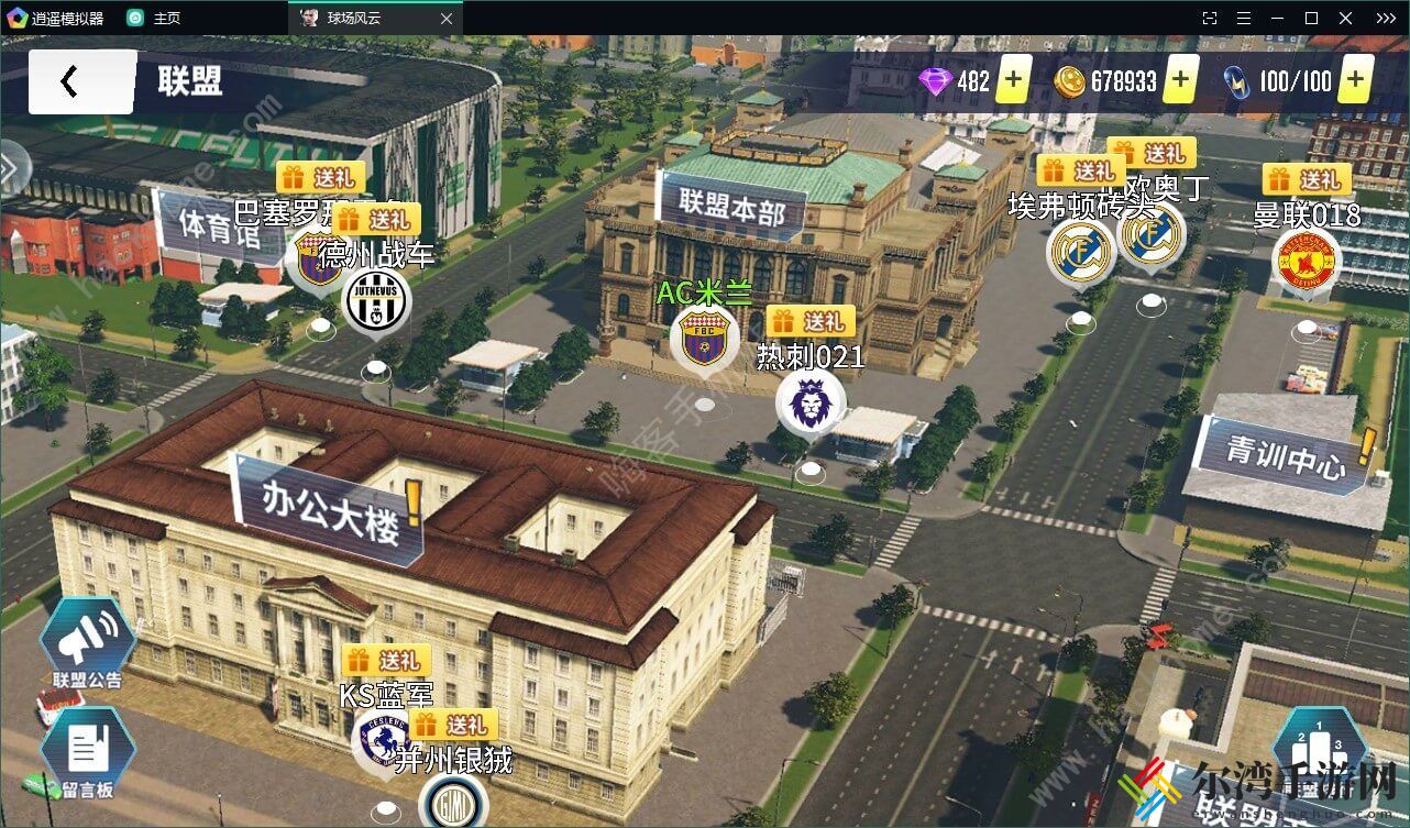 球场风云联盟攻略 开局怎么打造最强联盟