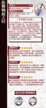 原神松籁响起之时属性 松籁响起之时强度怎么样？-游戏潮