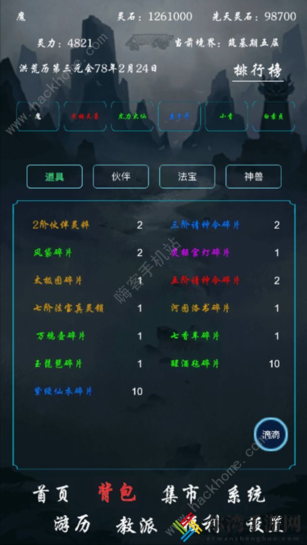 带着系统在洪荒修仙属性大全 全修炼属性加成总汇