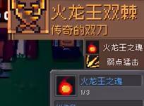 元气骑士前传灰烬火龙掉落装备介绍