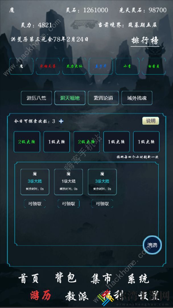 带着系统在洪荒修仙属性大全 全修炼属性加成总汇