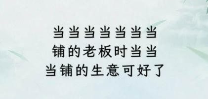 文字找茬大师断句当铺完成断句攻略