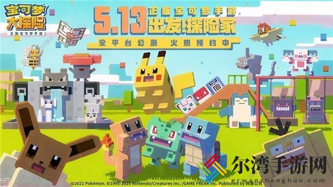 宝可梦大探险预约礼包码大全 预约成功怎么用激活码