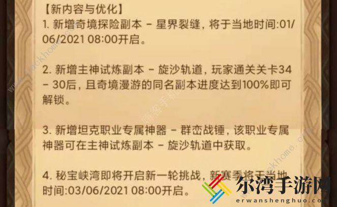 剑与远征星界裂缝攻略 星界裂缝路线走法及奖励详解