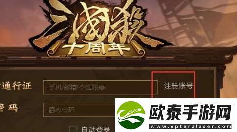 三国杀手机号怎么解绑